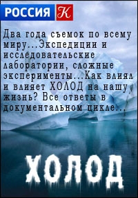 Постер «Холод»