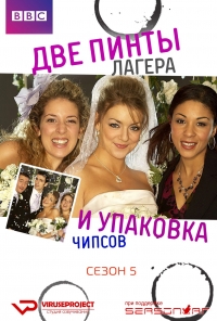 Постер «Две пинты лагера и упаковка чипсов»