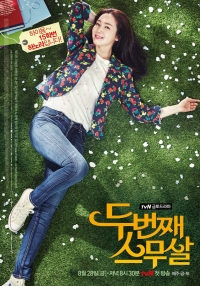 Постер «Снова двадцать»