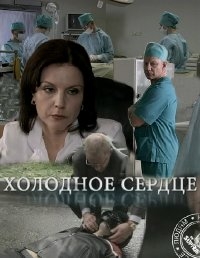 Постер «Французский доктор»