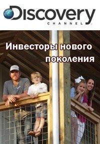 Постер «Инвесторы нового поколения»