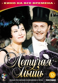 Постер «Летучая мышь»