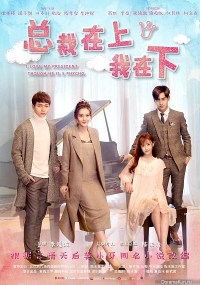 Постер «Я люблю своего президента, хотя он псих»