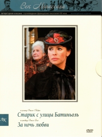 Постер «Век Мопассана. Повести и рассказы XIX столетия»