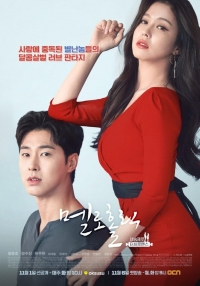 Постер «МелоХолик»