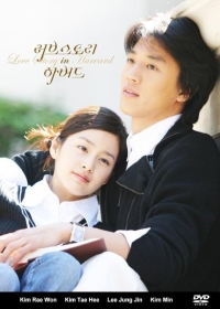 Постер «История любви в Гарварде»