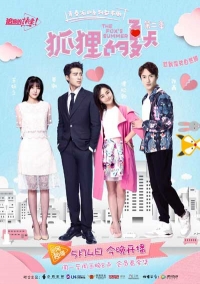 Постер «Лето лисы»