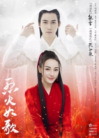 Постер «Дочь пламени»