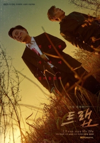 Постер «Ловушка (Корея)»