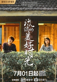 Постер «Течение чудесного времени»