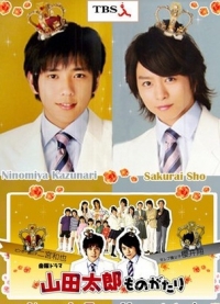 Постер «История Ямады Таро»