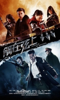 Постер «Стрелы на луке»