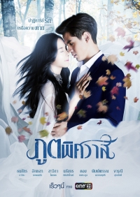 Постер «Призрак любви»