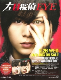 Постер «Левый глаз детектива»