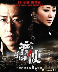 Постер «Эмиссар»