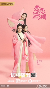 Постер «Девушка с прекрасными мечами»