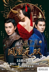 Постер «Легенда о Небесной слезе: Братья и Ушуан»