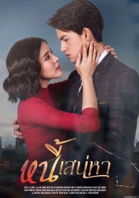 Постер «Любовь и долг»