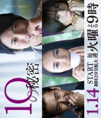 Постер «10 секретов»