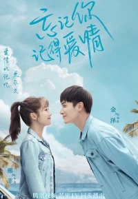 Постер «Забыть тебя, помнить о любви»