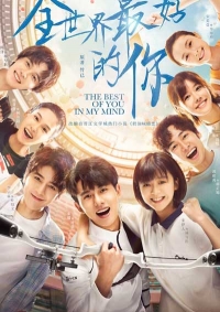 Постер «Ты для меня целый мир»