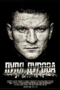 Постер «Пуля Дурова»