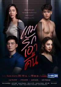 Постер «Красивая ложь (Таиланд)»