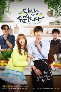 Постер «Примите заказ»