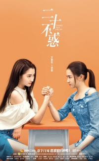 Постер «В двадцать - нет сомнений»