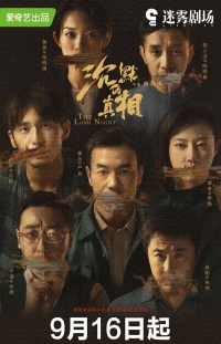 Постер «Безмолвная правда»