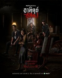 Постер «После заката»