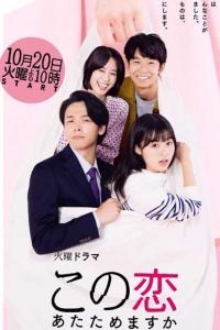 Постер «Вы согреете эту любовь»