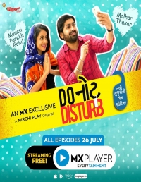 Постер «Не беспокоить»