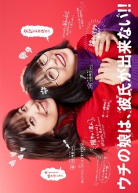 Постер «У моей дочери нет парня»