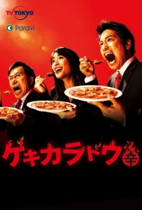 Постер «Суперостро»