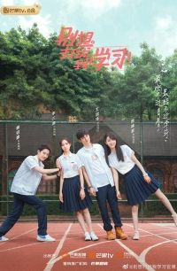 Постер «Не вздумай прерывать мои занятия»