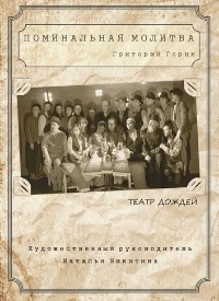 Постер «Поминальная молитва (2020)»