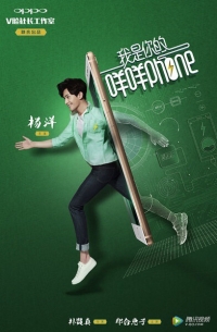 Постер «Я твой ме-ме-фон»