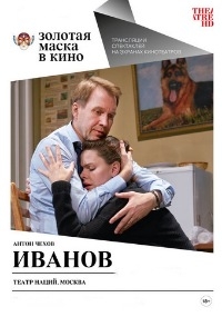 Постер «Иванов»