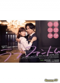 Постер «Фантом любви»