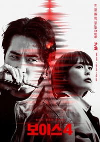 Постер «Голос 4: Судный час»