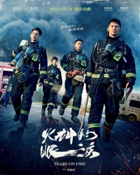 Постер «Слезы в огне»