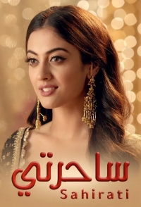 Постер «Когда Джин творит чудеса»