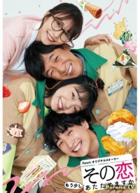 Постер «Не хочешь еще немного подогреть эту любовь?»