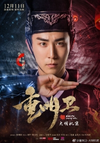 Постер «Миф о мече»