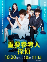 Постер «Из свидетеля в детективы»