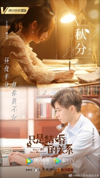 Постер «Как только мы поженимся»