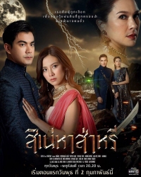 Постер «Проклятие Сари»