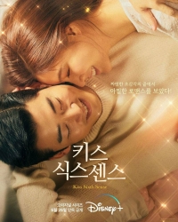 Постер «Поцелуй шестого чувства»