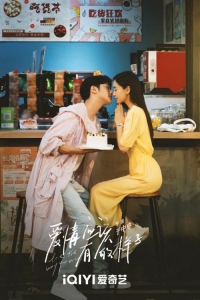 Постер «Какой должна быть любовь»